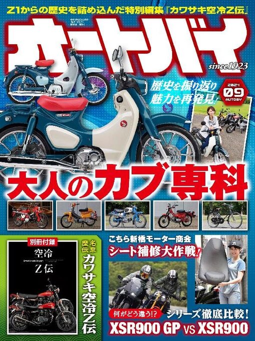 Title details for オートバイ by Motor Magazine Ltd. - Available